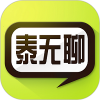 泰无聊手机软件app