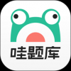 哇题库手机软件app
