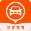 易答驾考手机软件app