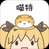 漫展喵手机软件app
