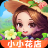 小小花店手游app