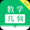 初中几何数学手机软件app