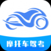 摩托驾照助手手机软件app