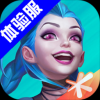 英雄联盟手游体验服手游app
