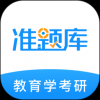 教育学考研准题库手机软件app