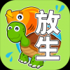 放生模拟器手游app