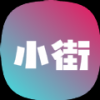 小街购物手机软件app