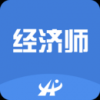 初中级经济师新题库手机软件app