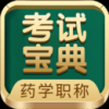药学药师职称考试宝典手机软件app
