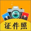 自拍最美证件照手机软件app