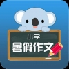 小学暑假作文大全手机软件app