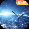 北斗卫星实景地图手机软件app