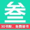 30书院手机软件app