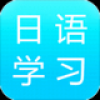 日语学习入门宝典手机软件app