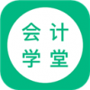 会计学堂手机软件app