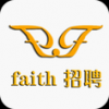 Faith招聘手机软件app