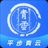 青云题库手机软件app