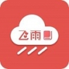 飞雨小说手机软件app