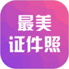 最美证件照手机软件app