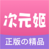 次元姬小说免费vip账号手机软件app
