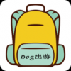 dog出游手机软件app