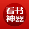 看书神器可换源永不升级版本手游app