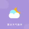 霞谷天气助手手机软件app