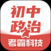 初中政治手机软件app