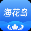 海花岛度假区手机软件app