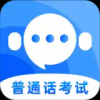 普通话题库手机软件app