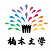 楠木文学完整版阅读手机软件app