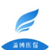 淄博医保手机软件app