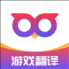 Qoo游戏翻译器手机软件app