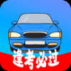 驾考模拟宝手机软件app
