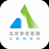 北京安定医院手机软件app