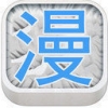 飞雪漫画纯净版手机软件app