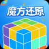 魔方还原手机软件app