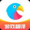 岛风游戏翻译手机软件app