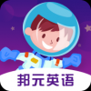 邦元英语手机软件app