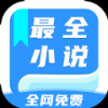 全网最全小说免费阅读手机软件app