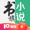 书旗小说网11.2.1.119手机软件app