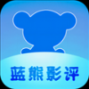 蓝熊影评移动版手机软件app