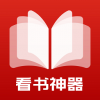 看书神器免费小说手机软件app