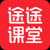 途途课堂手机软件app