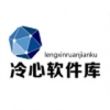 冷心口袋软件库手机软件app