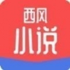 西风小说去广告版手机软件app
