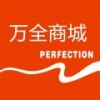 万全商城手机软件app