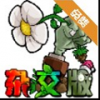 植物大战僵尸杂交版2.6版手游app