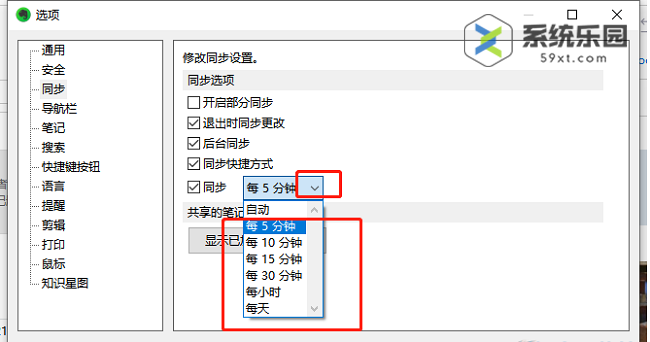 印象笔记设置笔记同步频率的方法