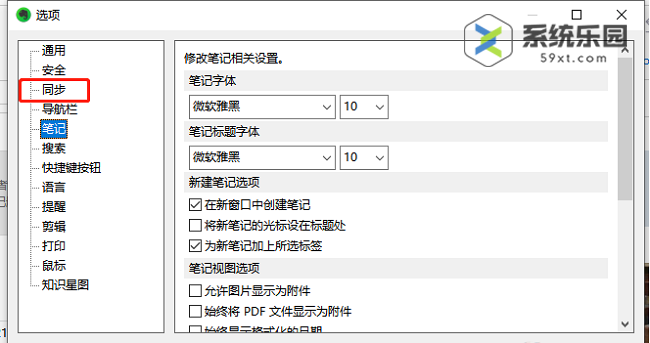 印象笔记设置笔记同步频率的方法